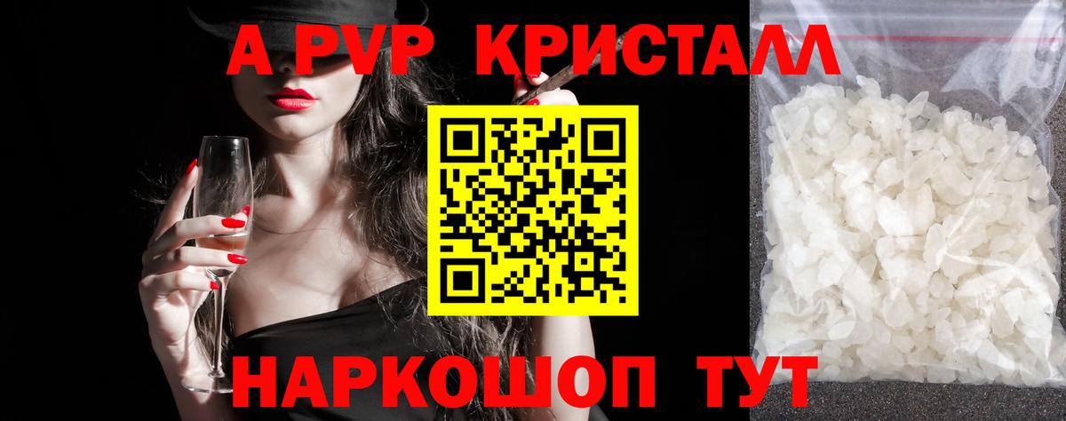 A PVP кристаллы Гатчина