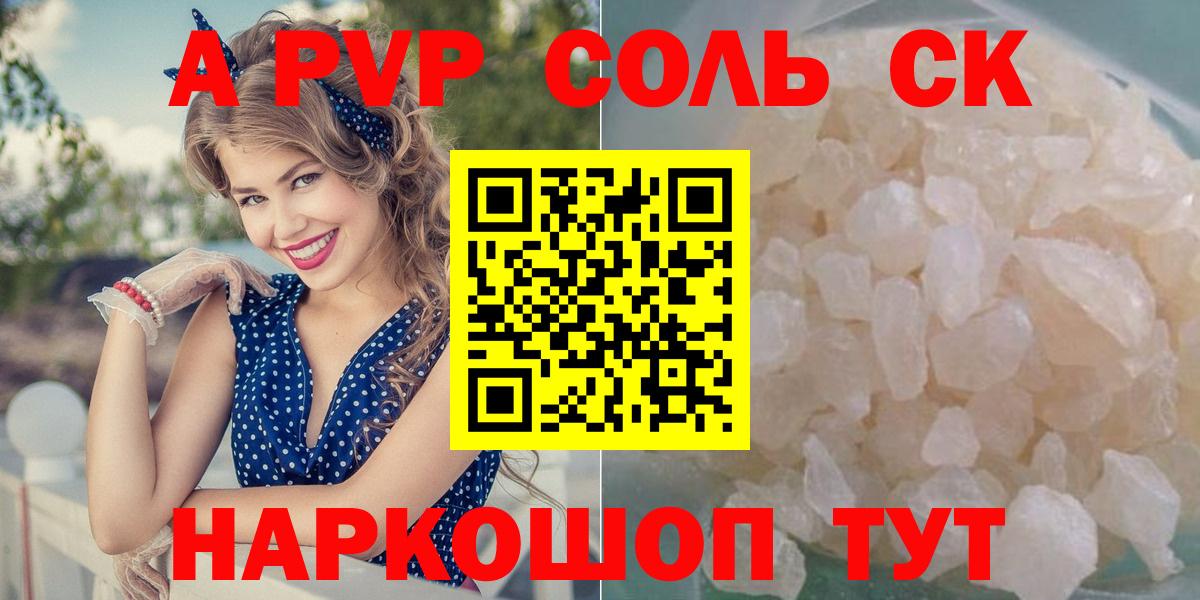А ПВП Crystall  А ПВП кристаллы  магазин    Гатчина  A-PVP  A-PVP Соль  Вход с VPN 