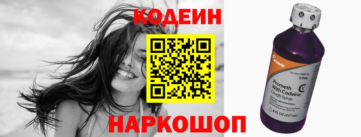 как найти   Codein Purple Drank  Вход с VPN  Гатчина 