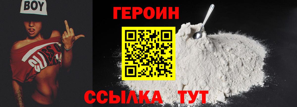 Героин Heroin Гатчина