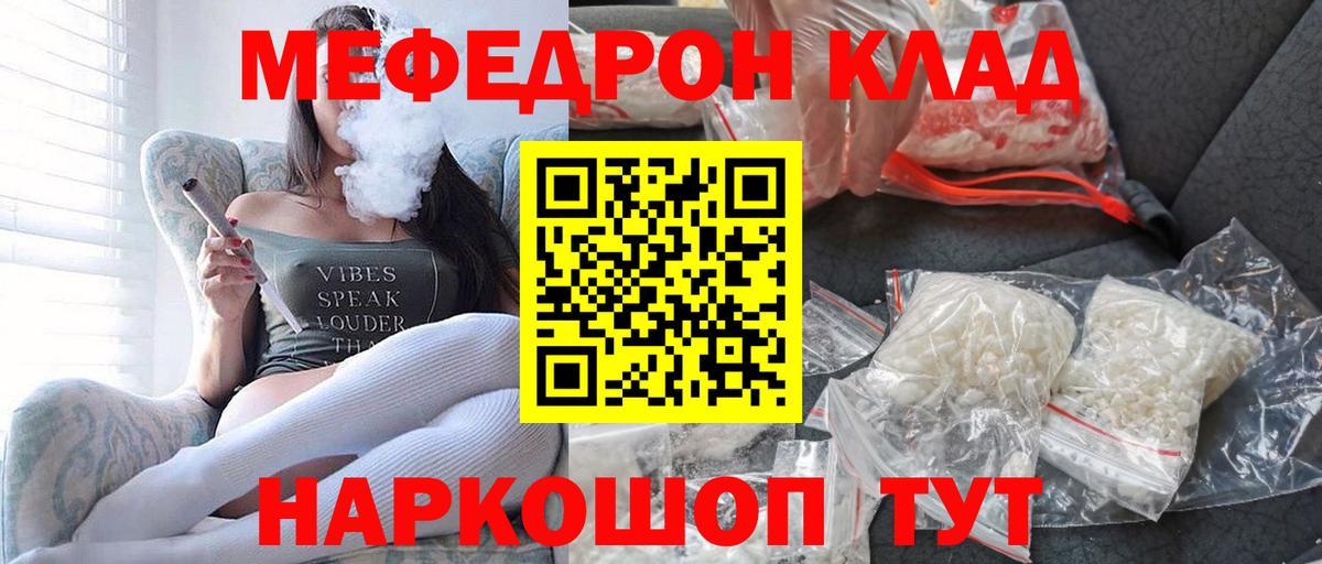 МЕФ кристаллы  Мефедрон VHQ  МЯУ-МЯУ  Гатчина  Вход с VPN 