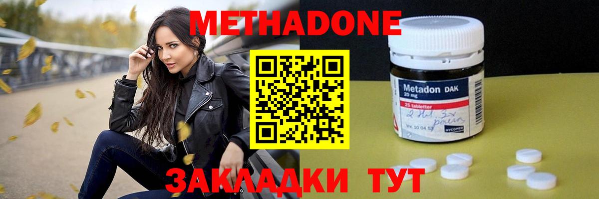 МЕТАДОН methadone  Вход с VPN  Гатчина  МЕТАДОН VHQ 