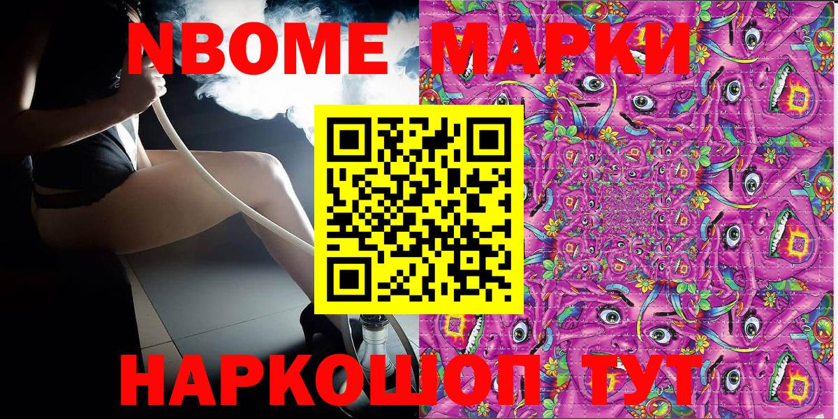 Марки NBOMe 1,8мг Гатчина